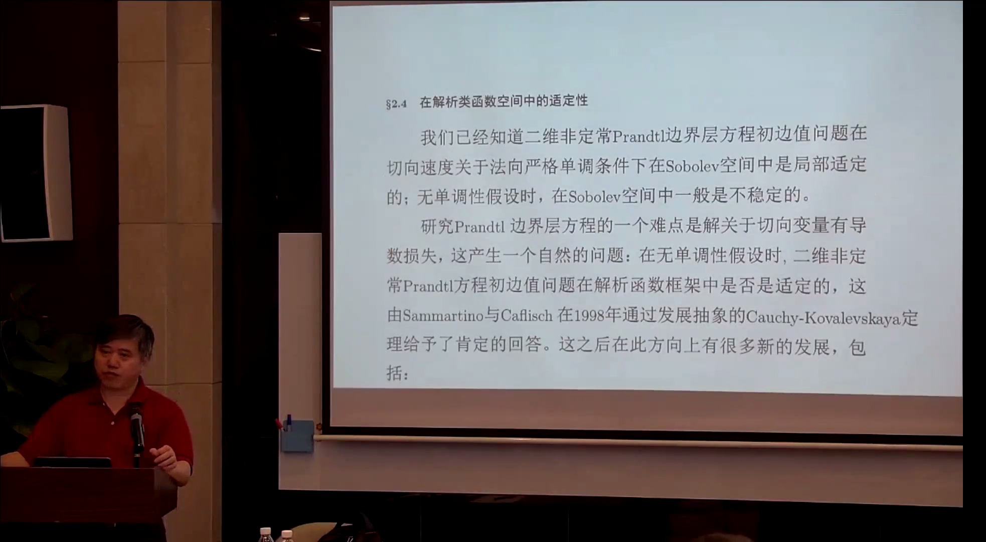  第二十届非线性偏微分方程暑期讲习班流体边界层的数学理论0803-1