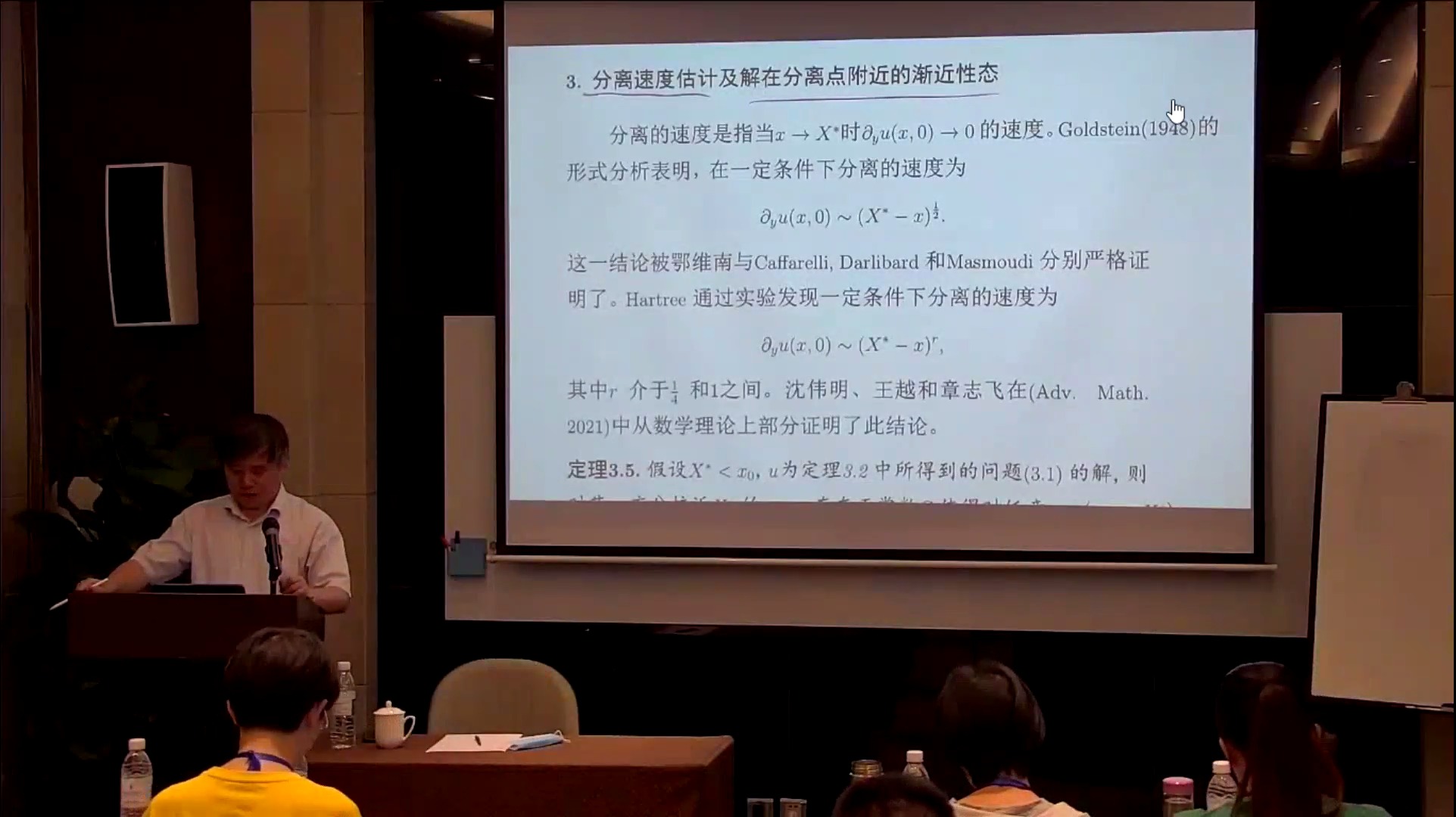  第二十届非线性偏微分方程暑期讲习班流体边界层的数学理论0805